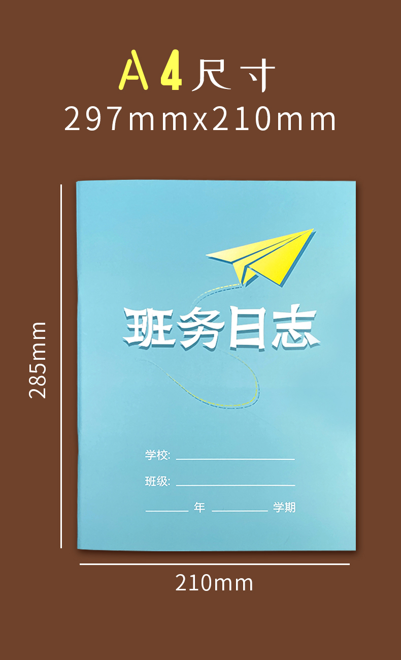 班务日志幼儿园中学小学培训机构教师班主任班务日志本手册班主任工作
