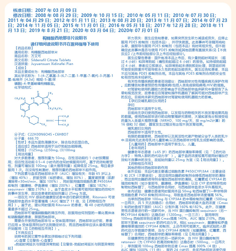 万艾可枸橼酸西地那非片2片50mg伟韦歌西非那地可选美国进口必力进希