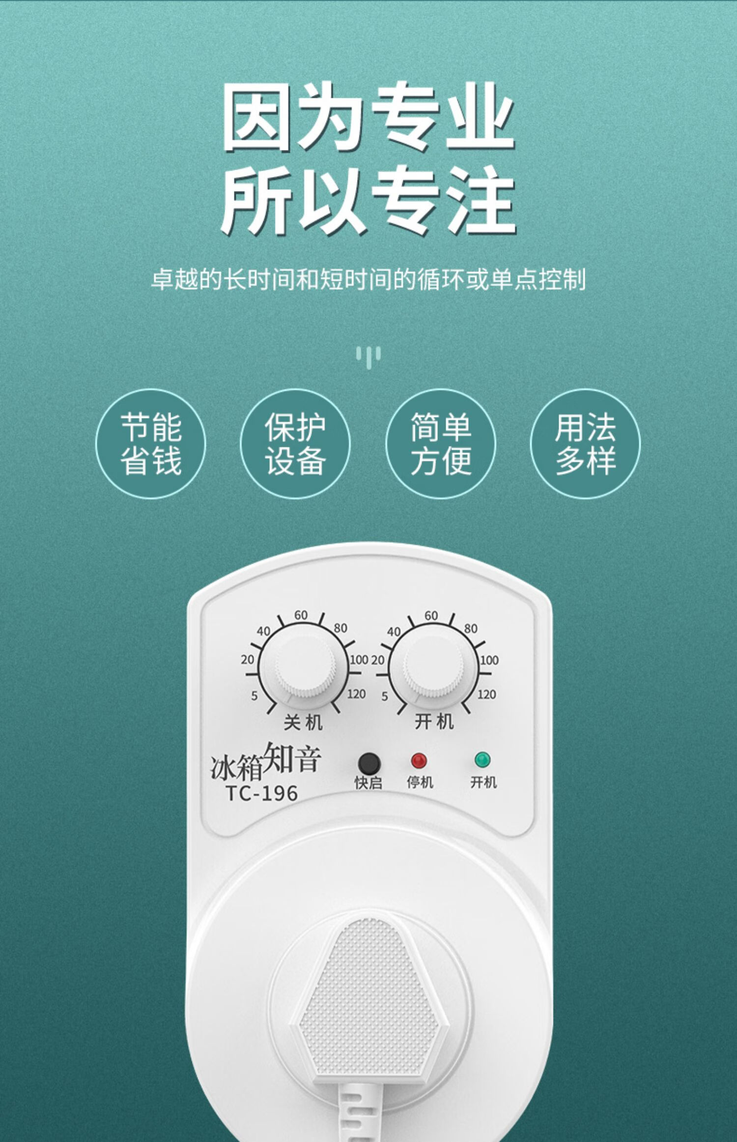 冰箱温控器通用知音冰柜定时节能保护开关电子温度控制器伴侣 加强款