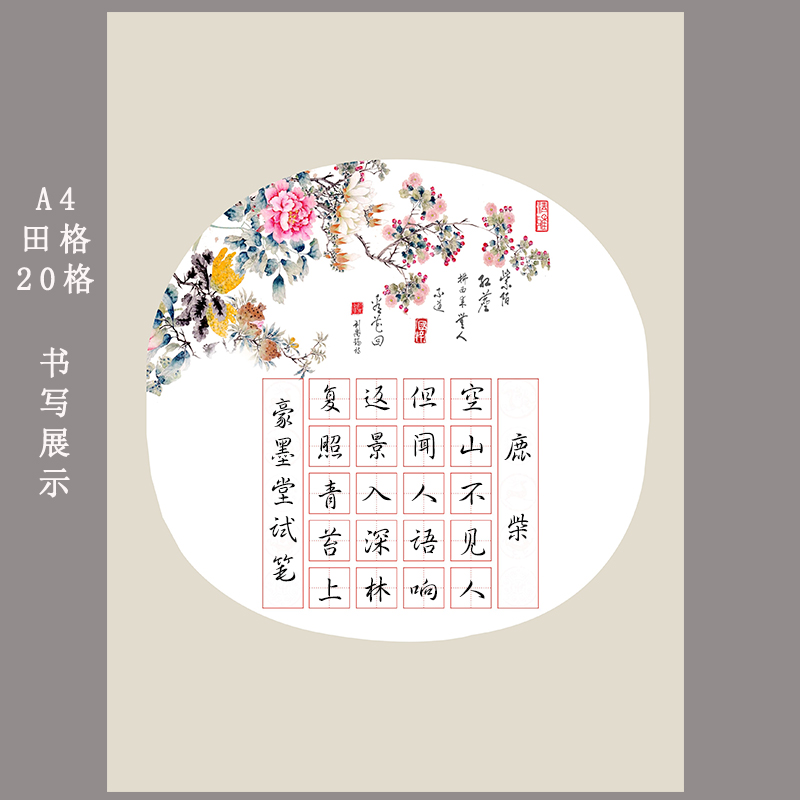 米字格田格硬笔书法作品创作展览专用纸 学生钢笔比赛纸七言古诗镜面