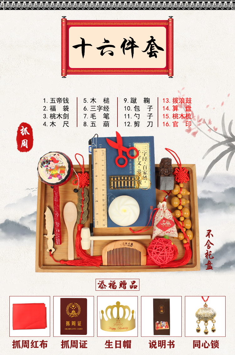 过周岁抓周用品一男现代满岁女宝宝抓阄道具套装小孩中式生日布置