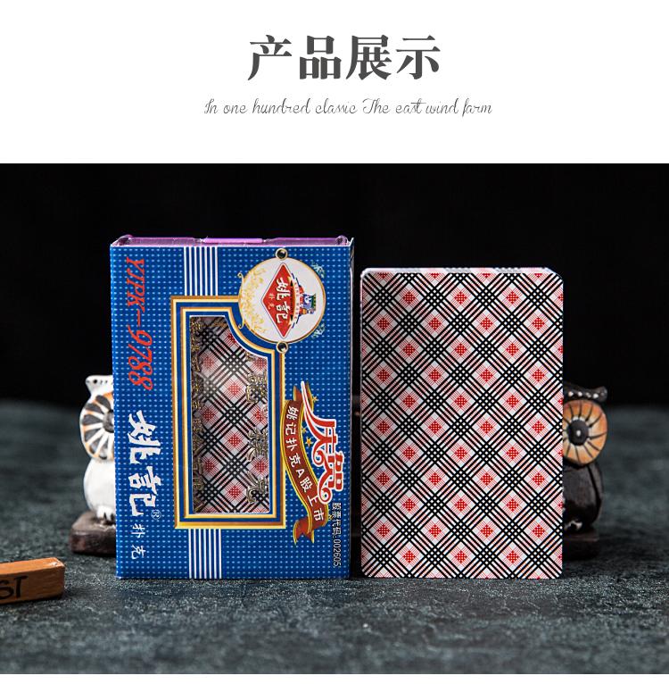 姚记扑克牌塑料盒装8副加厚纸牌加硬扑克飞牌朴克 姚记9788/8副【图片
