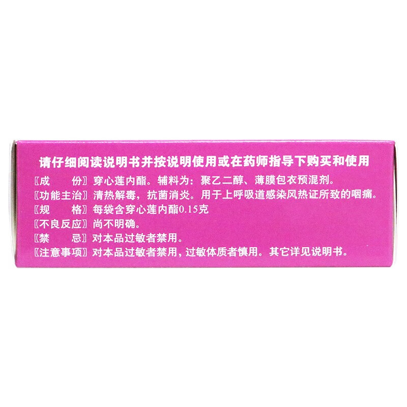 asly/天士力 穿心莲内酯滴丸 0.