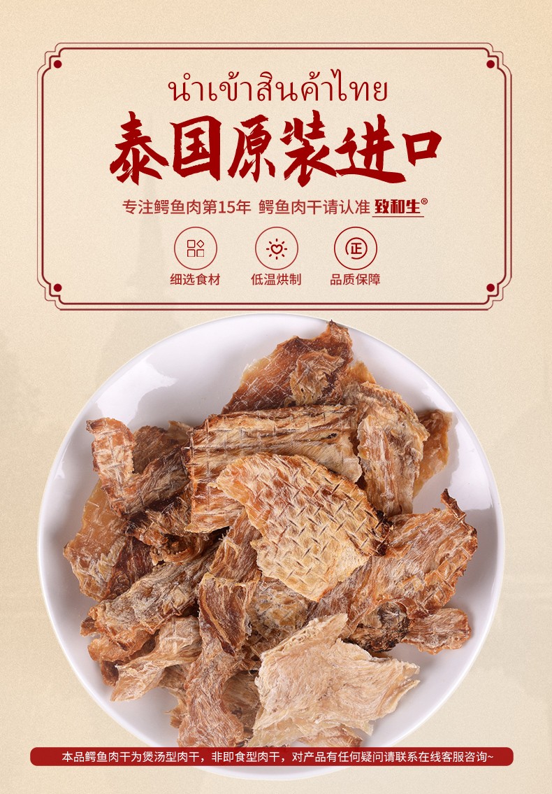 进口鳄鱼肉干 泰国鳄鱼肉干煲汤 即食食材100g/袋 泰国鳄鱼干【图片