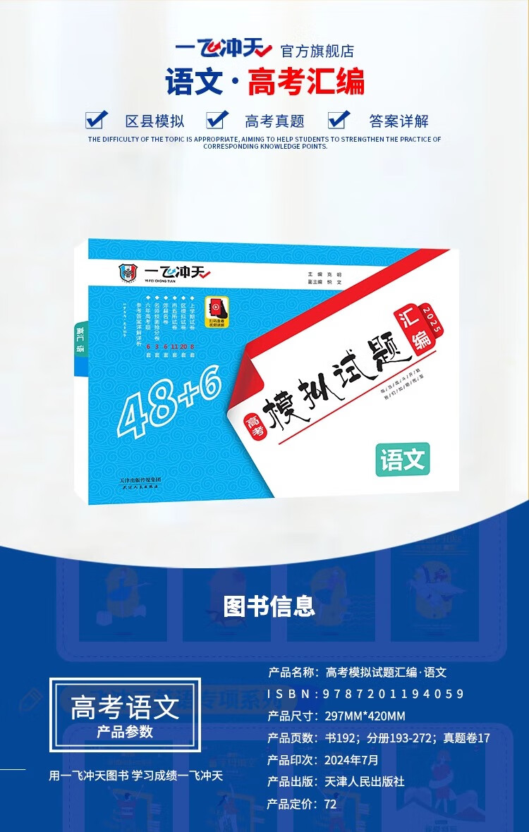 京东快递次日达】天津专版！2025新高考天津2025汇编专题版一飞冲天高考模拟试题汇编数学英语语文物理化学生物政治历史地理天津市模拟试卷天津专用历年真题高考专题分类2025天津高考总复习 【25版】高考模拟汇编 英语详情图片1