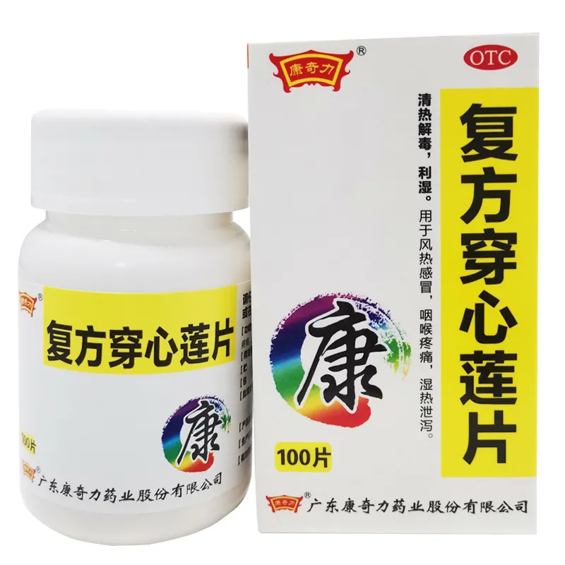 康奇力 複方穿心蓮片 100片 otc 1盒裝【圖片 價格 品牌 報價】-京東