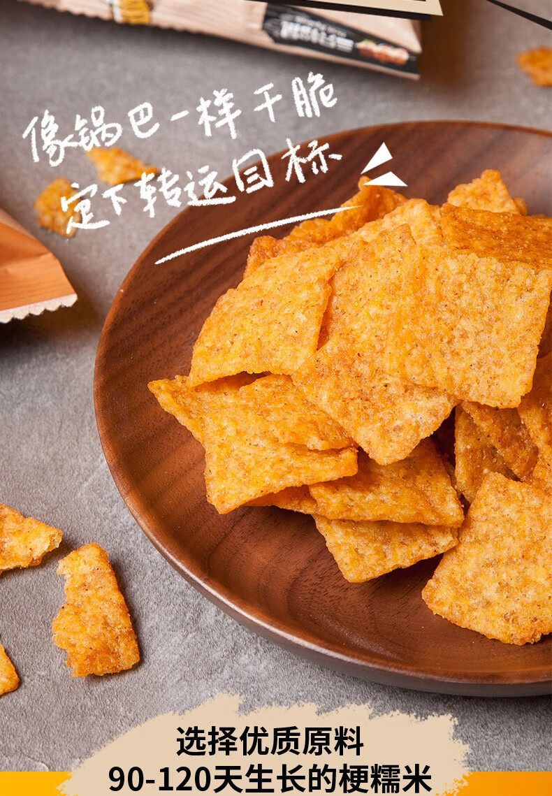 三只松鼠 休闲零食 小贱小米锅巴60g/袋 特产锅巴麻辣味