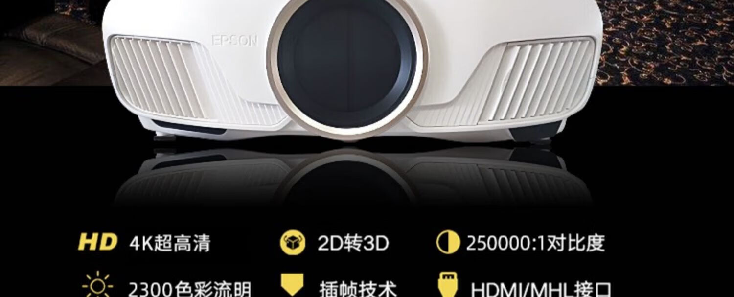 爱普生(epson)投影机tw5700t/5800t/7000/7400/8400家用智能投影仪 c