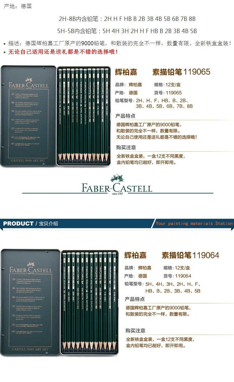 德国辉柏嘉（Faber-castell 9000专业素描铅笔12支铁盒套装进口设计书写 