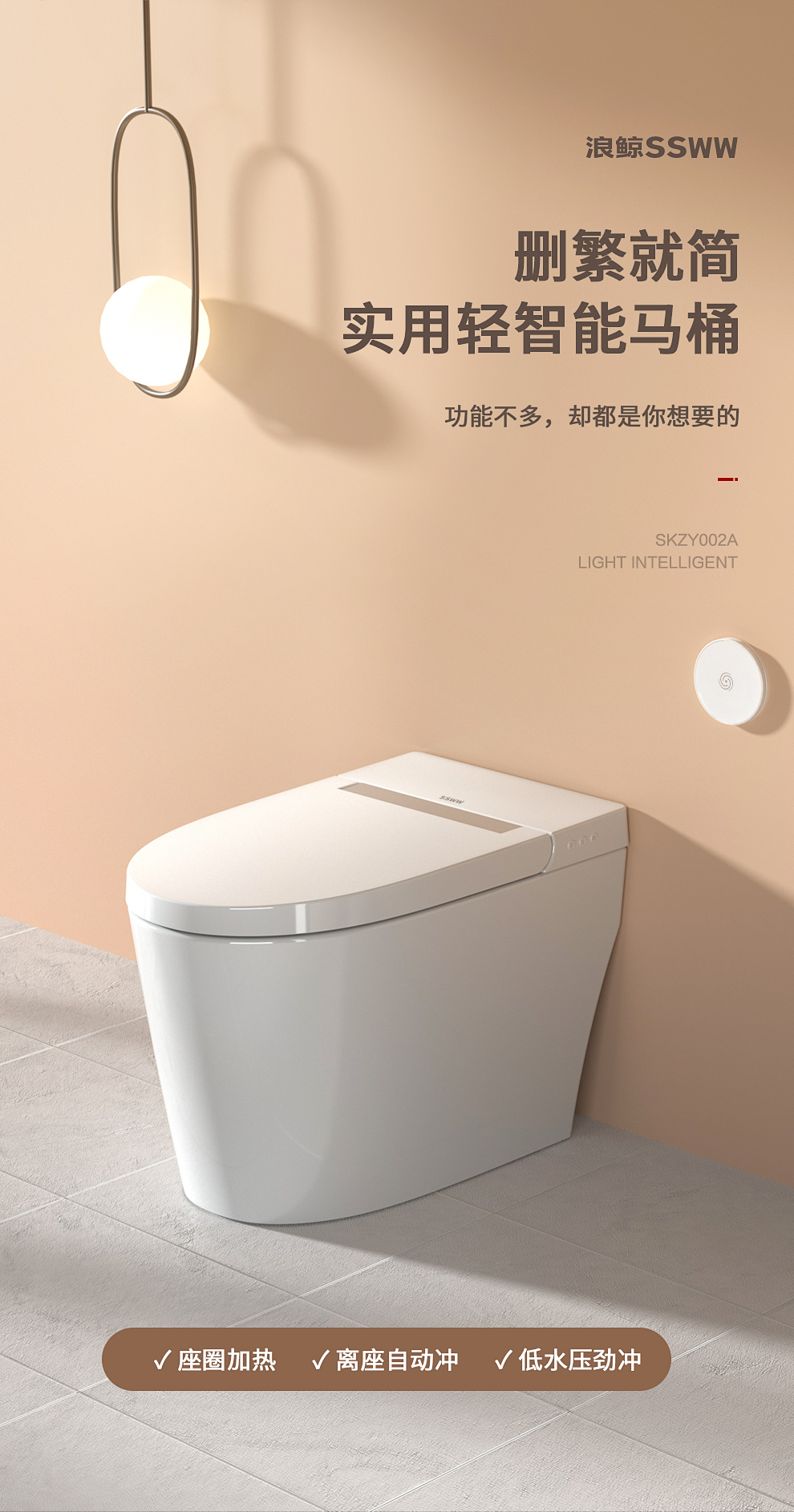 ssww浪鲸卫浴轻智能马桶坐便器一体式智能卫浴自动冲水座圈加热坐便器