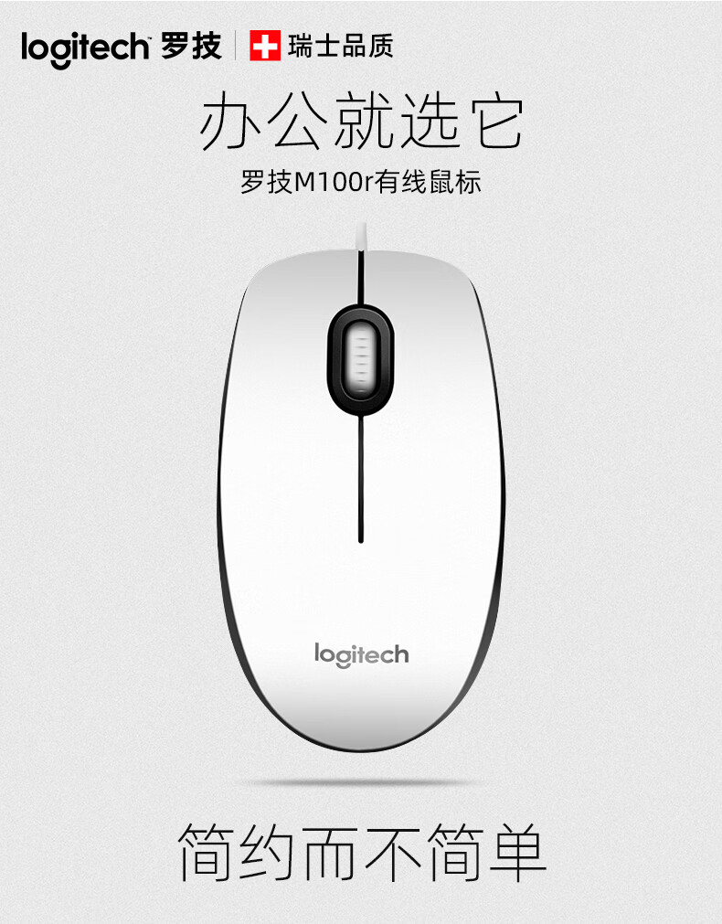 罗技(logitech)m100r有线鼠标办公静音家用台式电脑笔记本usb商务小手