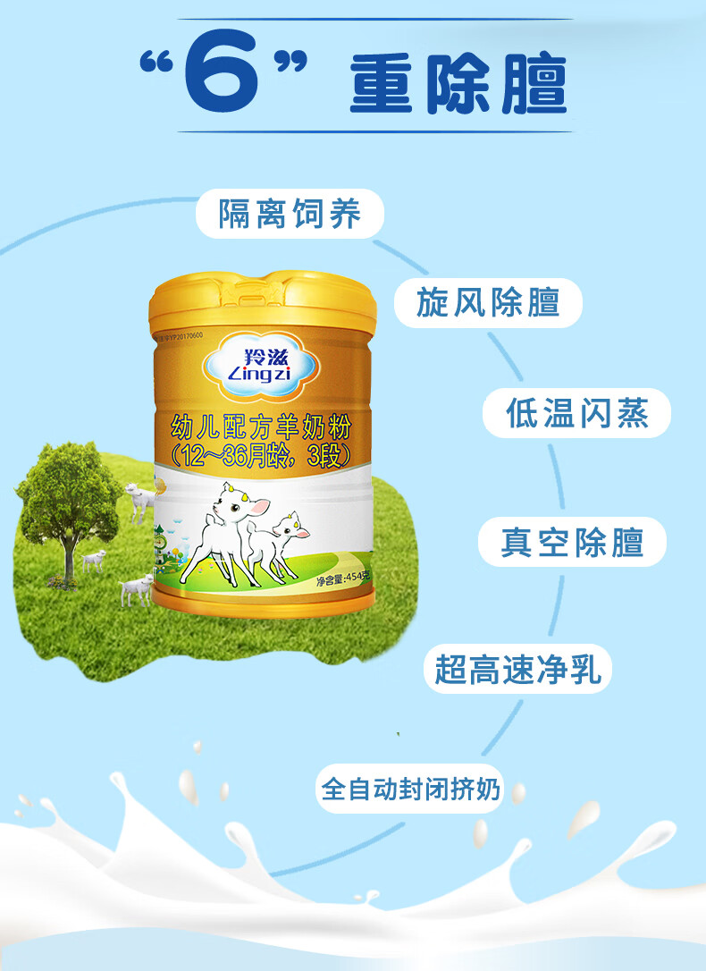 羚滋羊奶粉3段opo婴幼儿宝宝三段羊乳粉罐装13岁454g克1罐