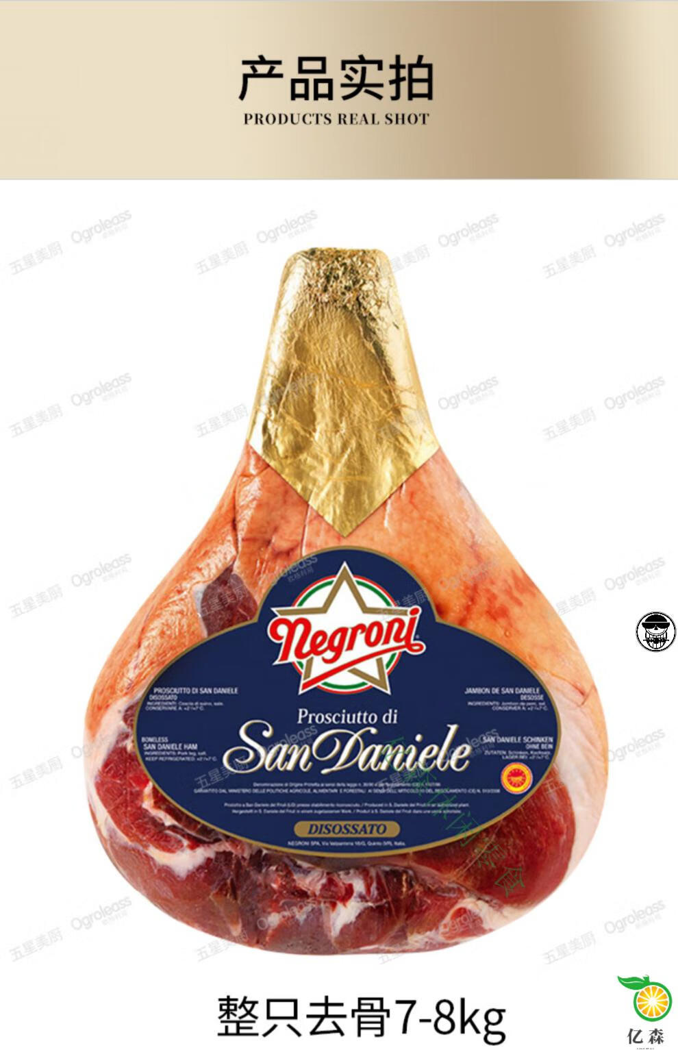 10061781412316商品名称:意大利火腿内格罗尼圣丹尼圣达涅