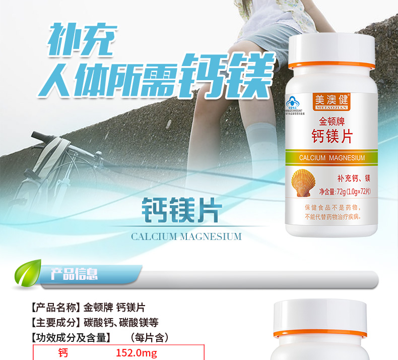 【药房直售】美澳健 钙镁片碳酸钙女性孕妇中老年补镁补钙钙片腿抽筋