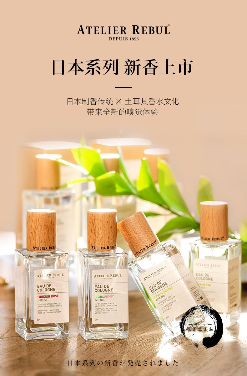 伊夏atelierrebul土耳其ar木质调香水清新淡香男女士芳香清茶柑橘茶