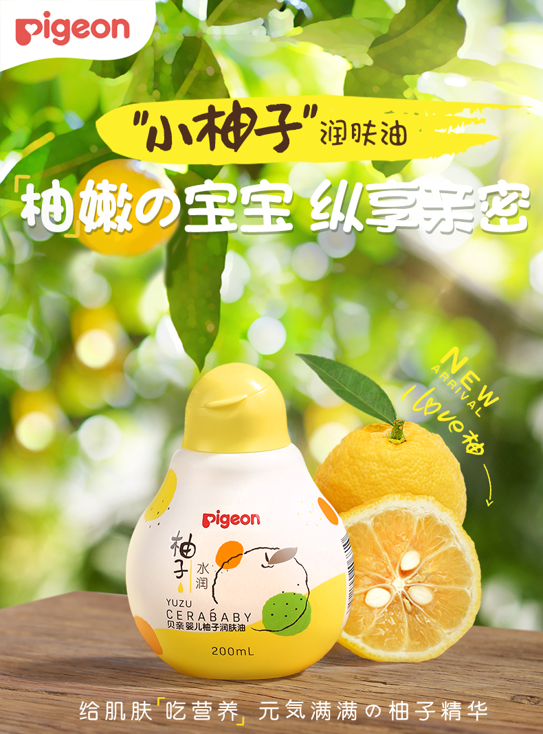 贝亲(pigeon)婴儿柚子润肤油200ml*1瓶儿童护肤保湿水宝宝按摩油 1件