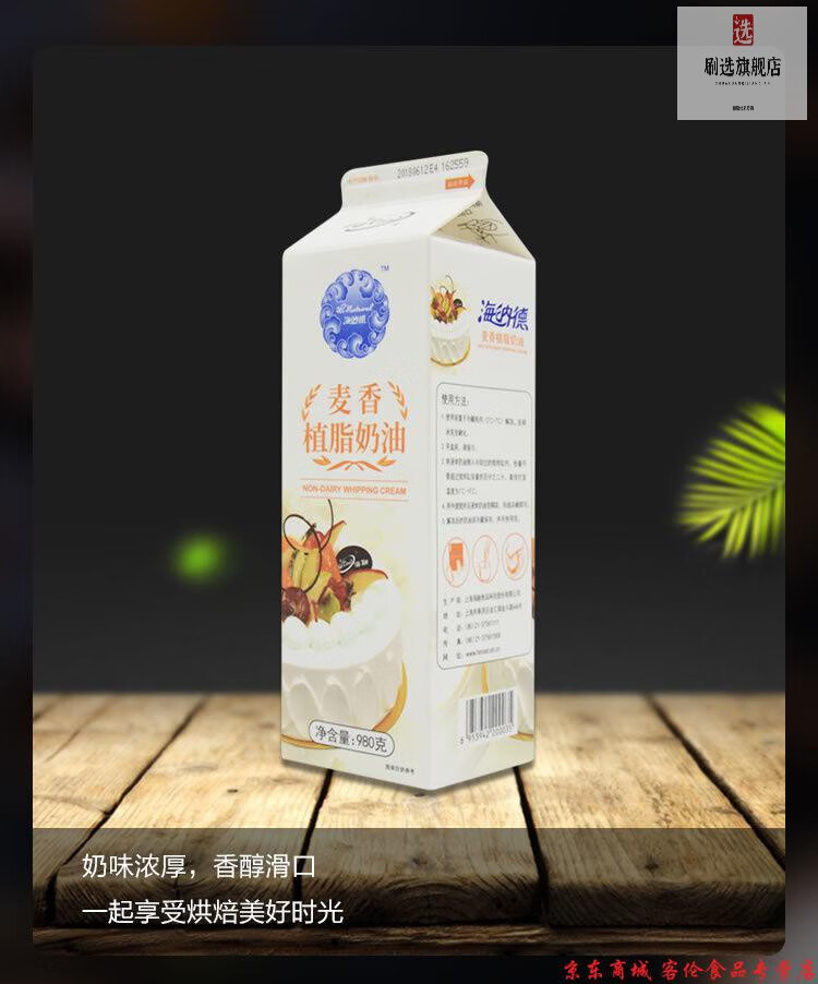 京选优品海融麦香奶油烘焙家用生日蛋糕裱花材料含植脂烘焙专用整箱l