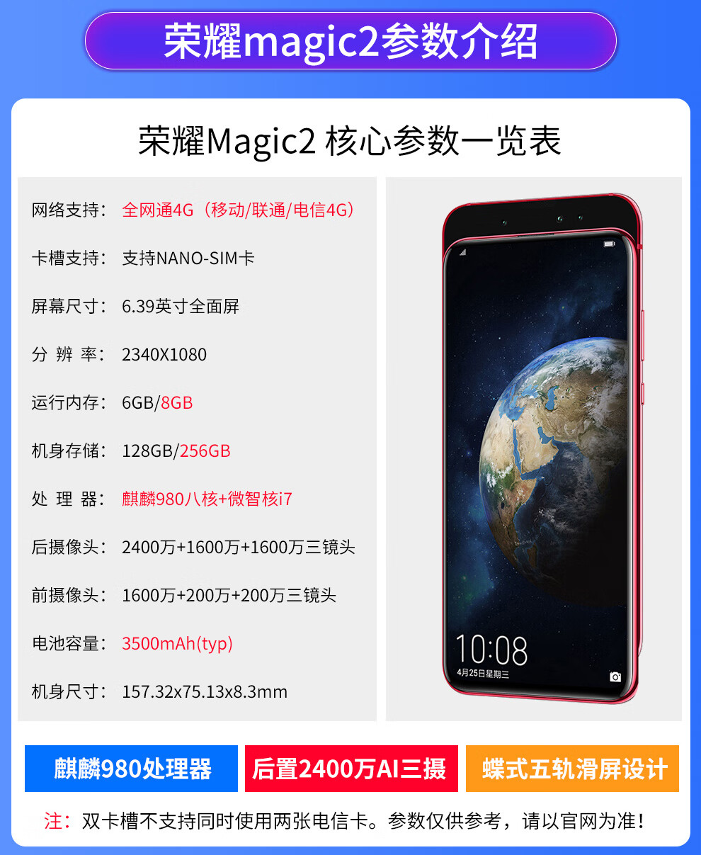 华为huawei荣耀magic2全网通移动联通电信4g滑盖全面屏智能ai手机双卡