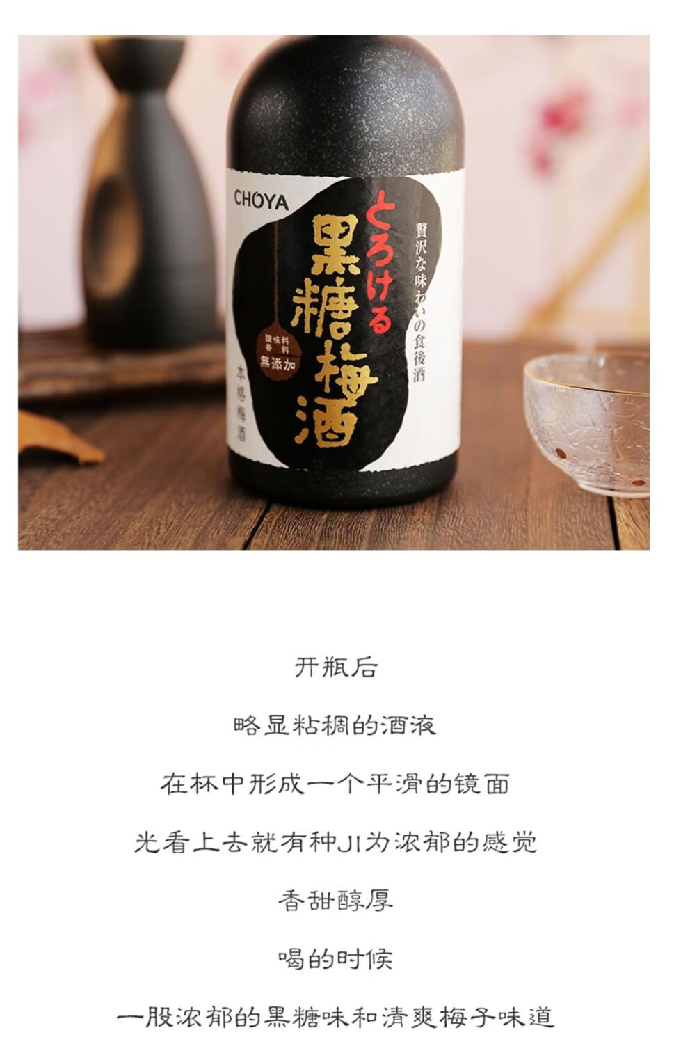 日本蝶矢黑糖梅酒 熟成本格宇治茶梅酒 女生甜酒 蝶矢 黑糖梅酒【图片