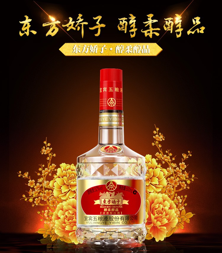 五粮液股份公司东方娇子醇柔醇品52度500ml浓香型白酒500ml6瓶装