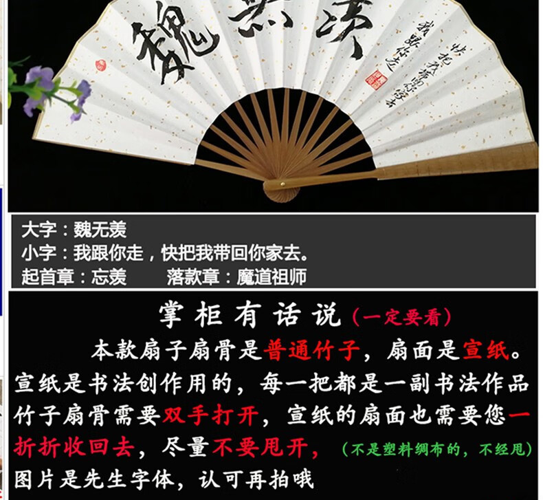 桃花瓣魔道动漫祖师周边魔道扇子祖师古风男女折扇文字定制小说衣服