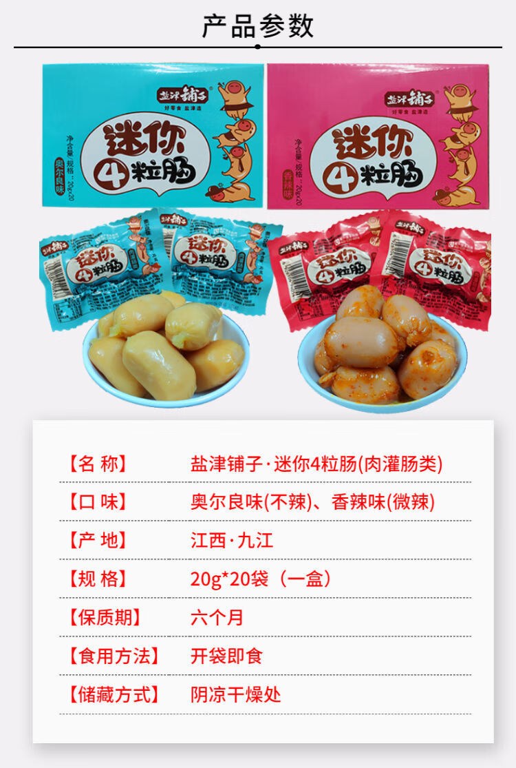 盐津铺子迷你肠4粒肠小香肠香辣奥尔良原味休闲小吃开袋即食零食香辣