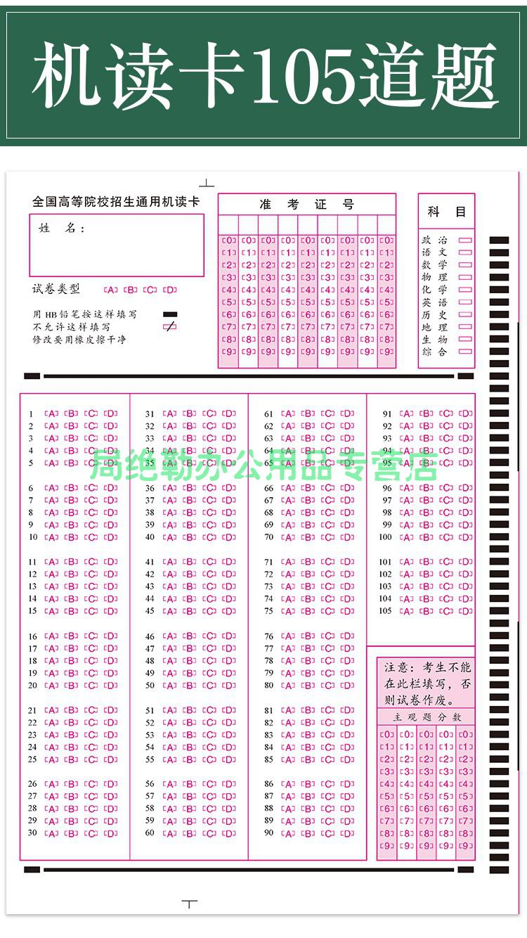 斐玉中小学 学校答题卡仅模拟无法机读 涂卡纸105题2b考试涂卡铅笔 40