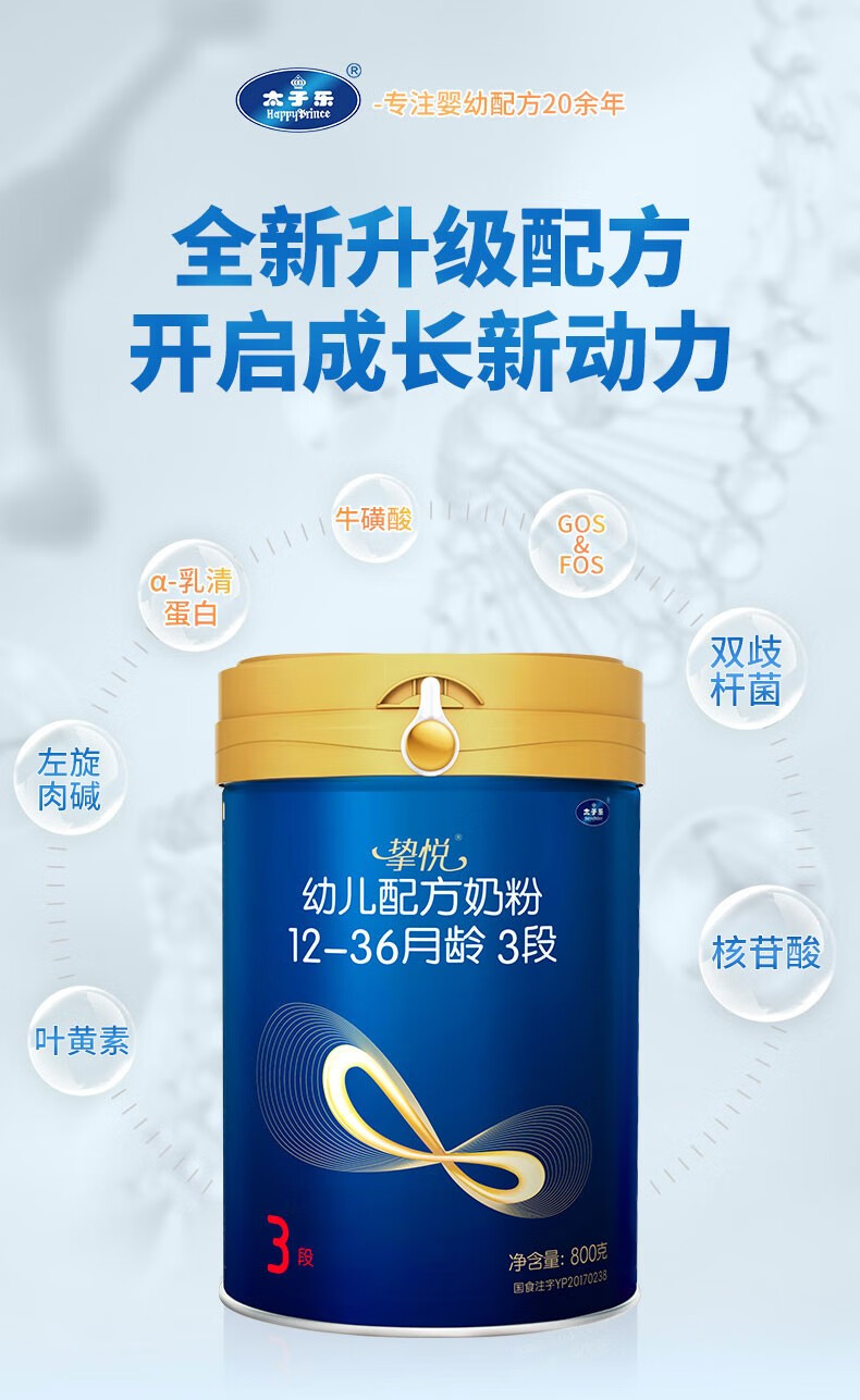 太子乐挚悦幼儿配方奶粉3段1236个月幼儿适用800g