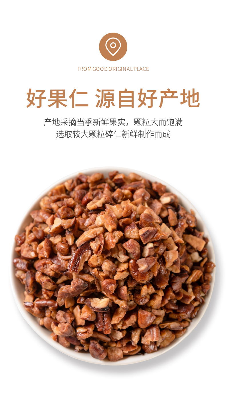 奶茶店碧根果碎碧根果仁碎仁罐装袋装散长寿果碎肉甜点店坚果零食