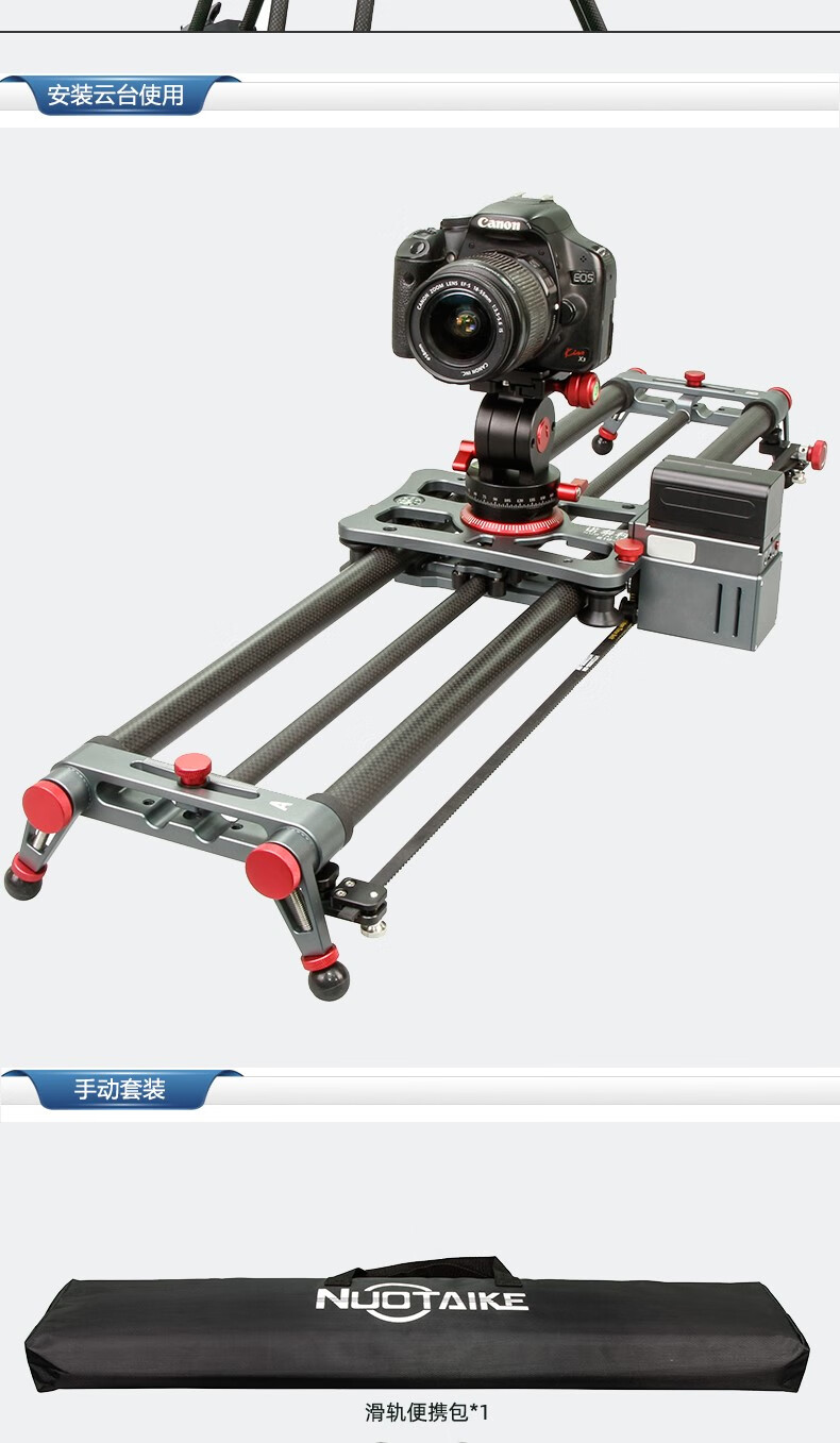摄像>影棚器材>诺滑轨e10电动电控app跟焦泰科小抖音视频相机延时轨道