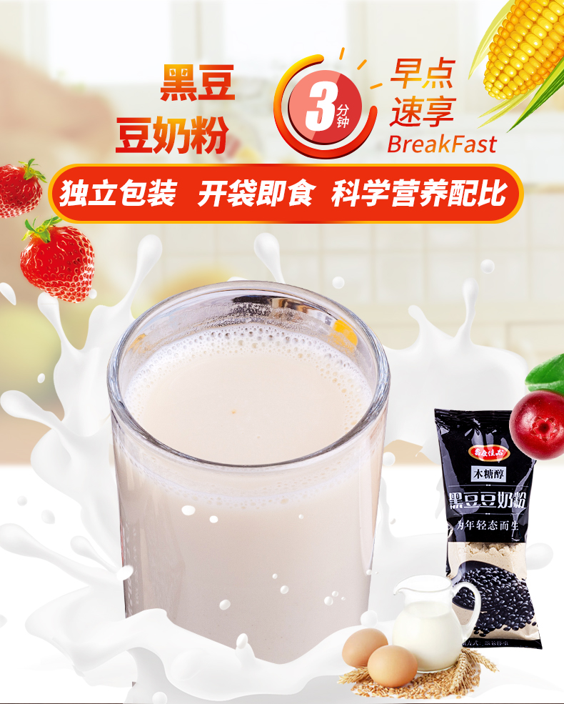 鑫康佳品 木糖醇零食黑豆粉大豆奶粉粗粮早餐代餐五谷杂粮粥无糖食品