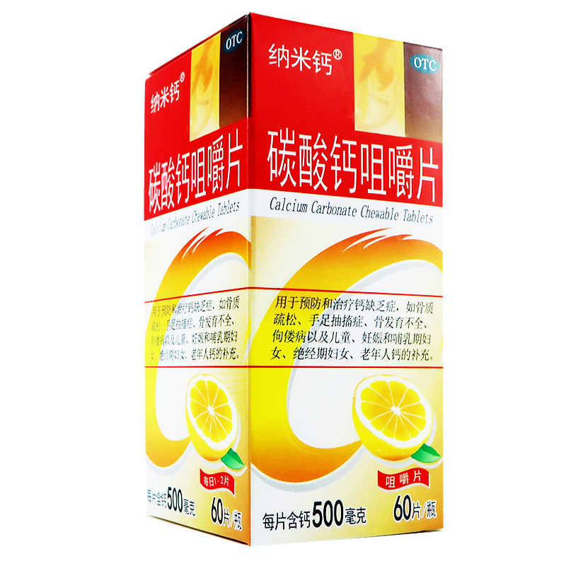 纳米钙碳酸钙咀嚼片60片儿童孕妇老年补钙骨质疏松纳诺卡碳酸钙片