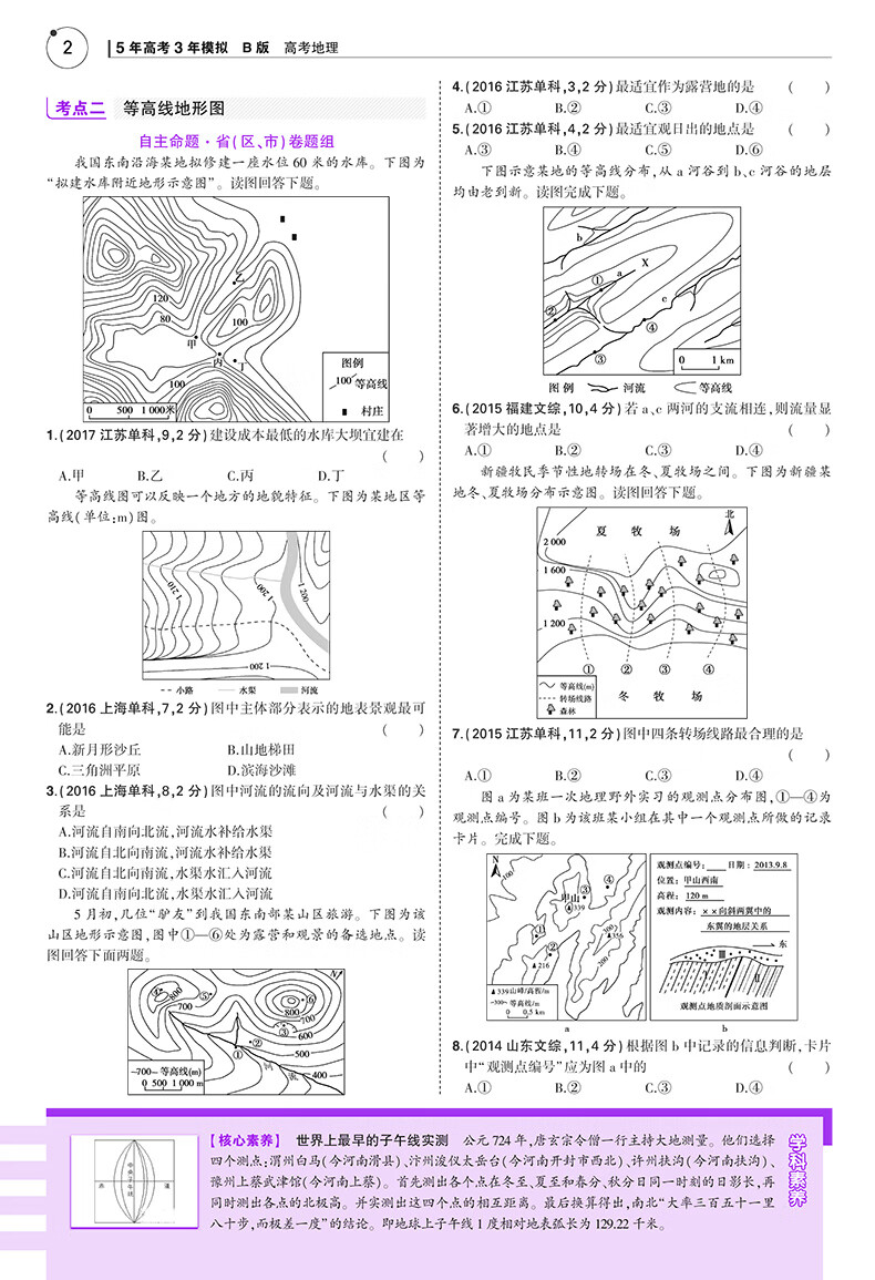 2020五年高考三年模拟文科全套4本b版新课标全国卷123 5年高考3年模拟