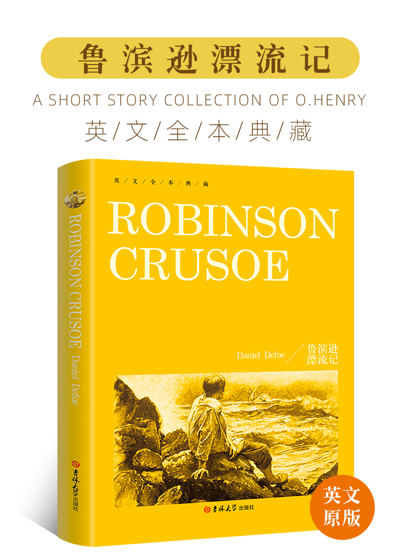 鲁滨逊漂流记robinsoncrusoe原著版纯英文版原版全英语外国文学长篇