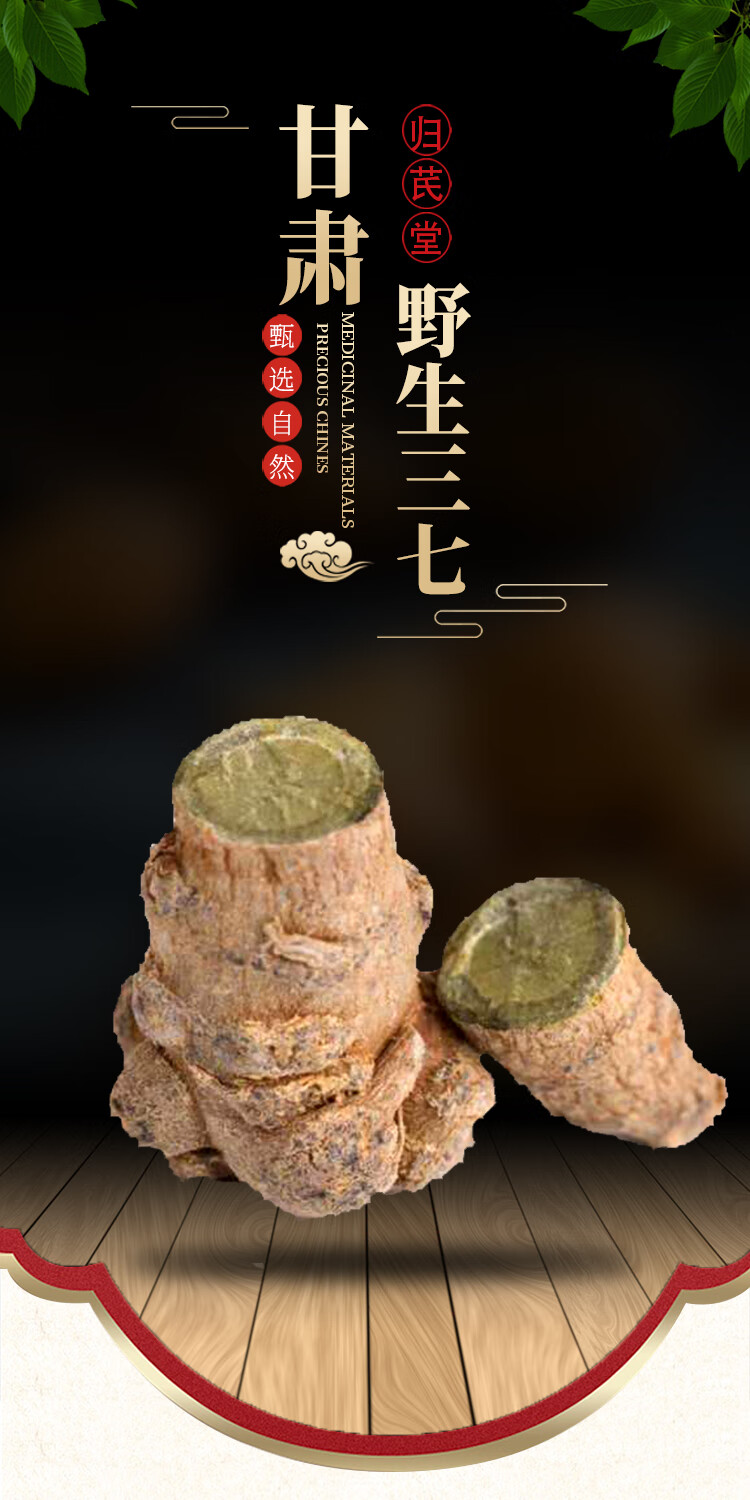 野外采挖野生三七500g可打粉默认发整颗非文山三七 35头整根三七