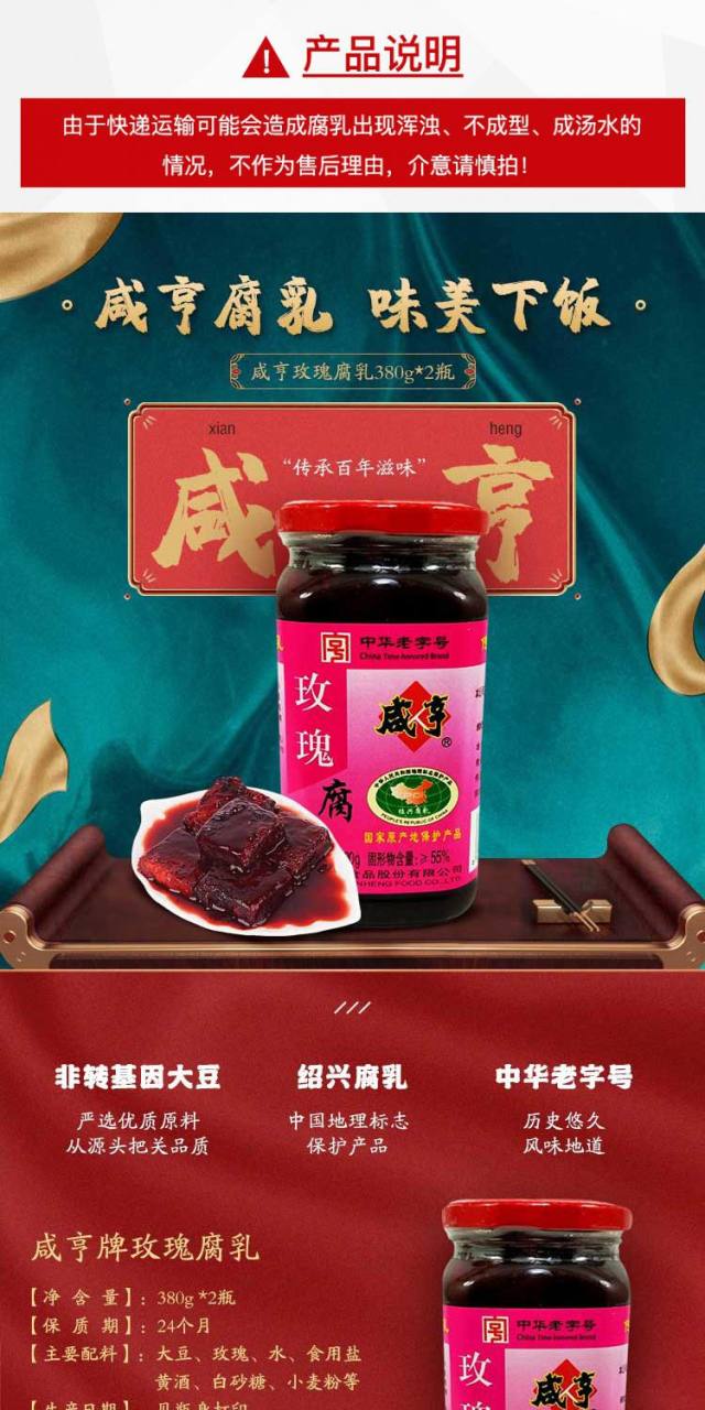 辉导 牌玫瑰腐乳380g/瓶微甜红腐乳豆腐乳下饭菜酱菜正宗绍兴特产 咸