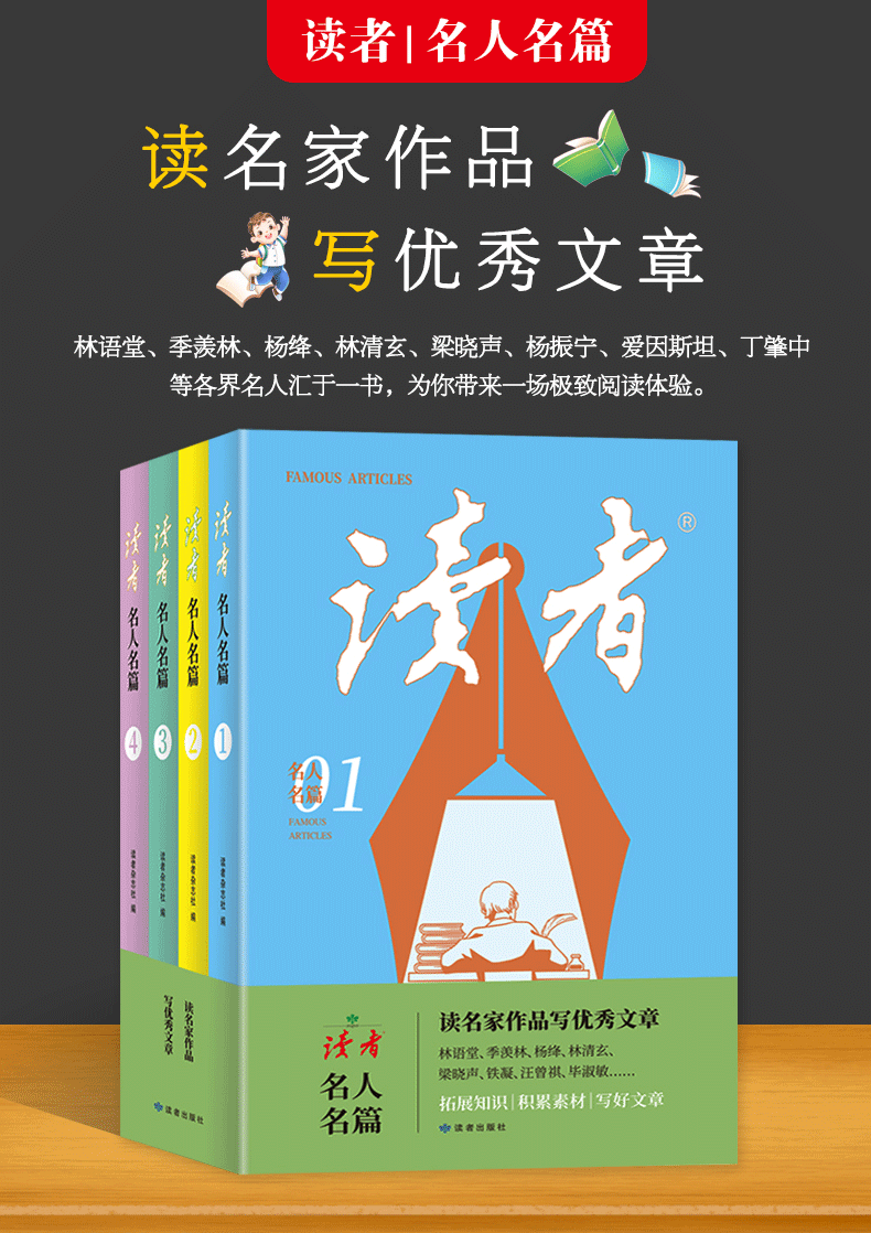 读者名人名篇全4册 定制版青少年高初读者4册名人名篇规格中 《读者》名人名篇（全4册） 无规格详情图片1