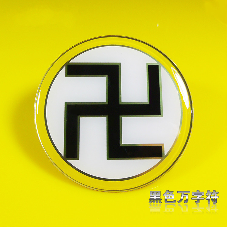 黄铜8公分万字符太极图摆件可批量sn4833白色