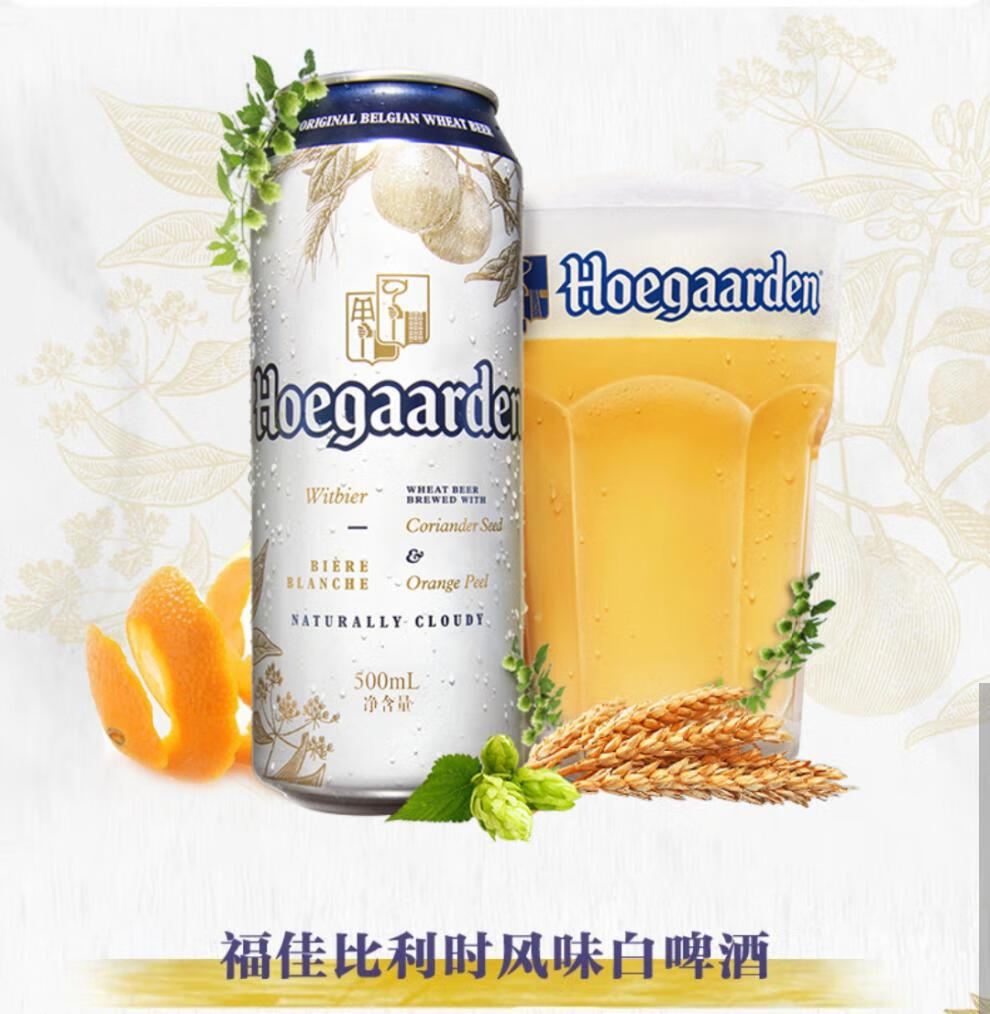 福佳国产500ml*18比利时风味白啤酒大罐整箱冰爽新鲜铝瓶装【图片