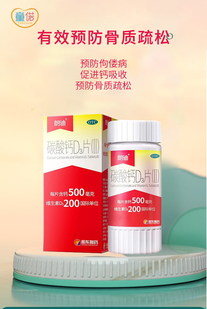朗迪 朗迪钙片 碳酸钙d3片 成年青少年孕妇儿童钙片中老年人维生素d