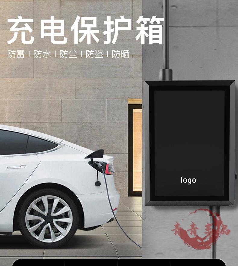 新品专用于创维汽车6新能源汽车充电桩保护箱户外防水配电箱充电箱