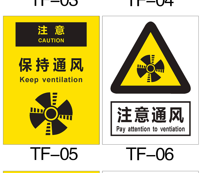 焊接安全标识注意通风图片