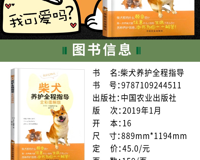 柴犬养护全程指导全彩图解版我的宠物书籍