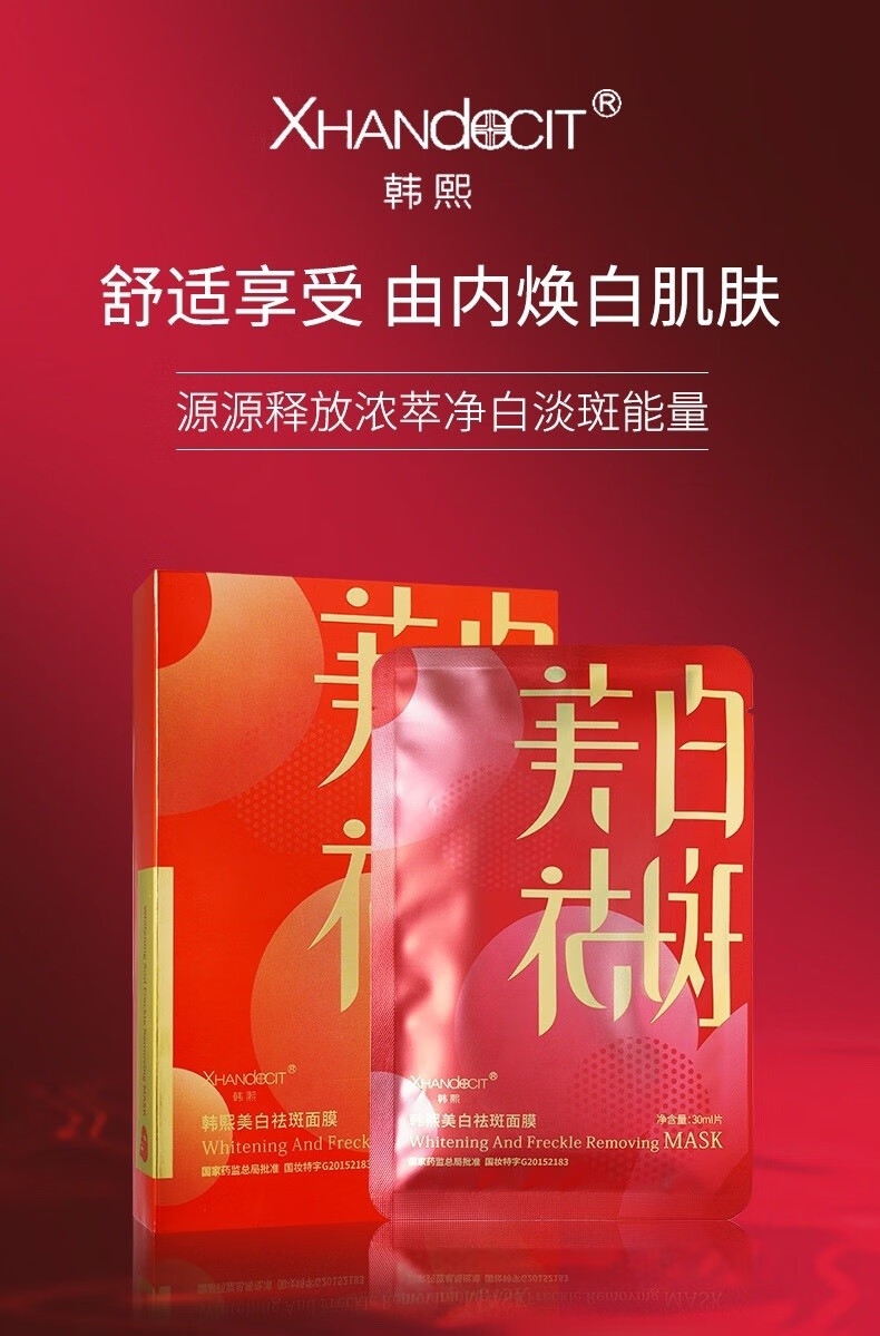 伊夏【抖音同款】韩熙面膜(红色款)海利网红面膜淡化痘印补水保湿 1盒