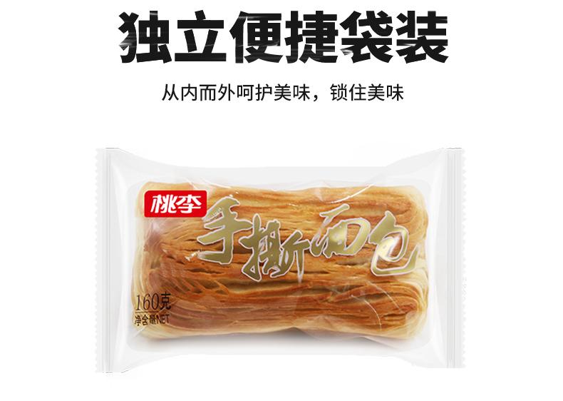 桃李面包 手撕面包800g 奶香味 营养早餐儿童口袋零食下午茶点心网红