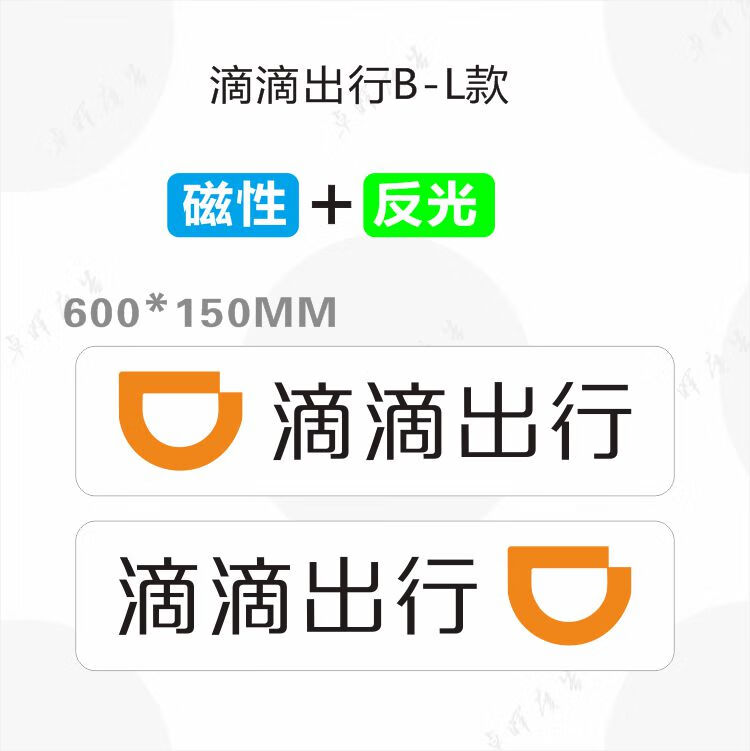 滴滴出行磁性车贴2022新款滴滴出行快车磁性力吸胶贴纸车贴可定制防雨