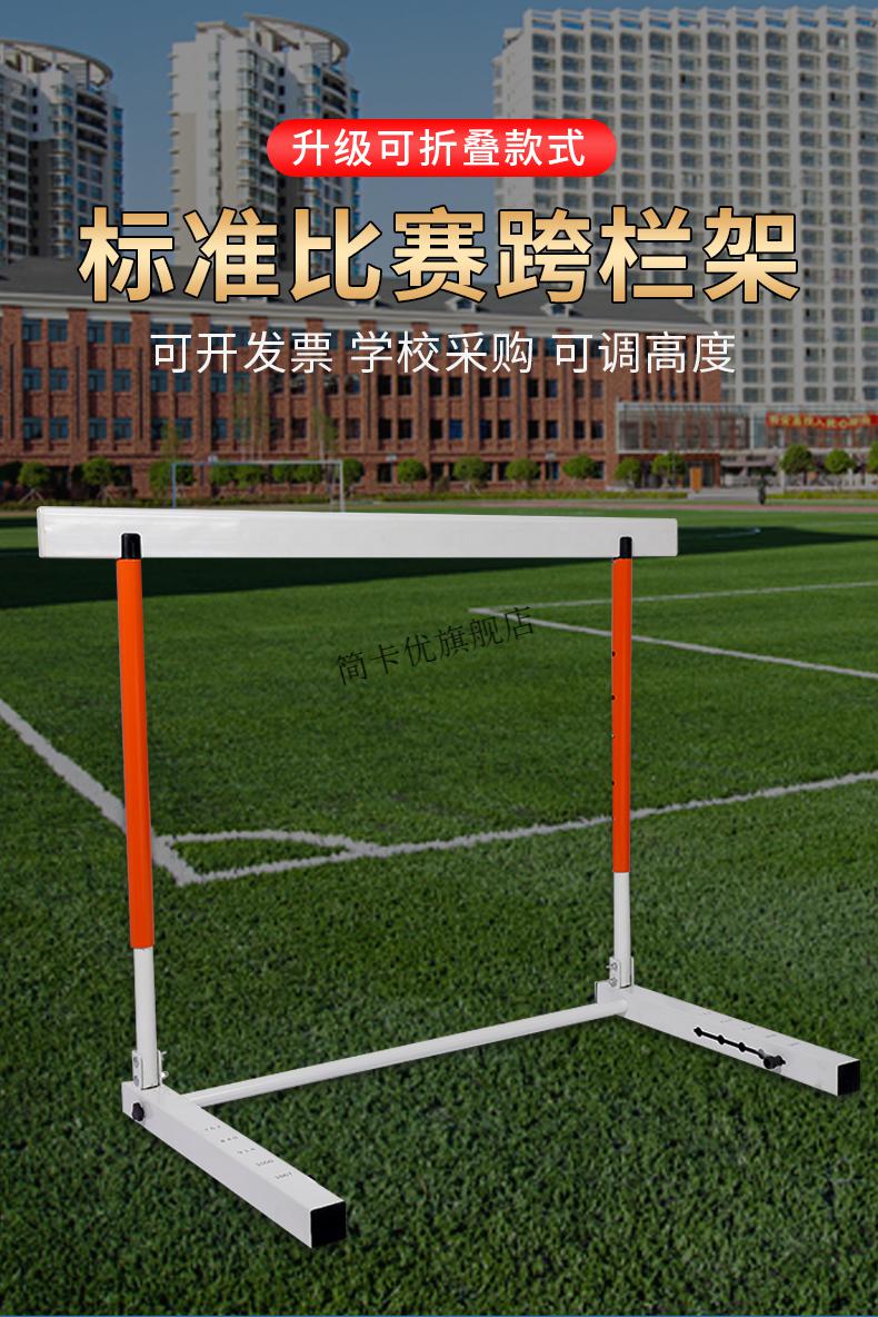 专业跨栏架 训练小栏架比赛跨栏中小学生跨栏架升降式可调节跳栏架
