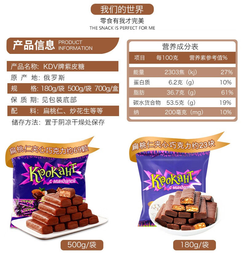俄罗斯进口kdv紫皮糖500g10包扁桃仁夹心巧克力糖果喜糖零食紫皮糖