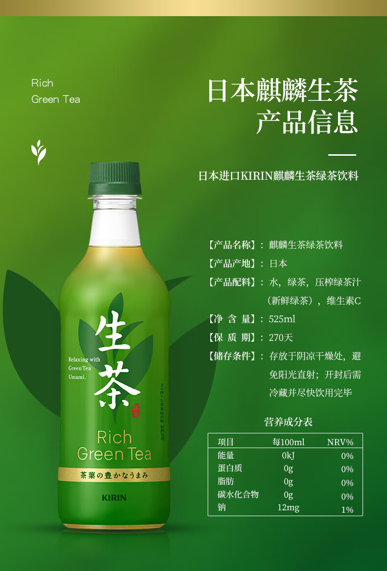 日本进口麒麟kirin生茶饮料525ml0糖0卡0脂肪richgreentea绿茶生茶