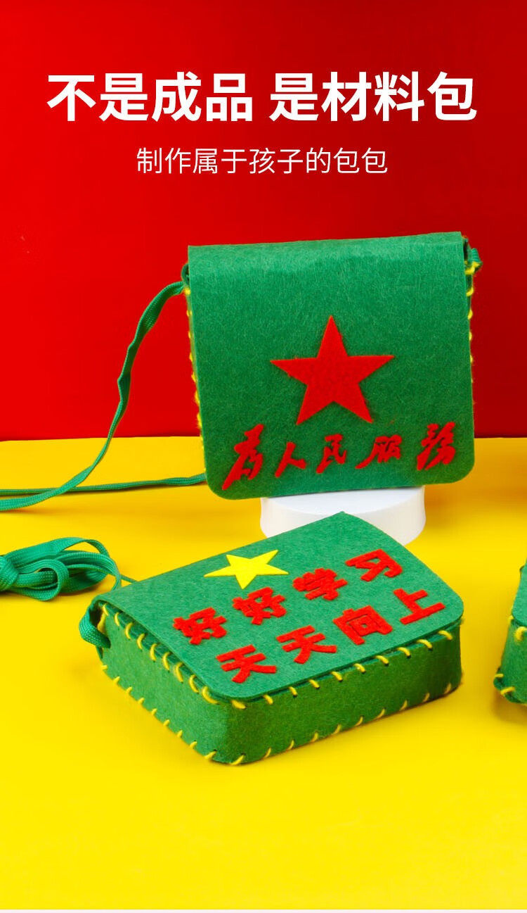 国庆节幼儿园手工小红军挎包儿童手工diy制作材料包幼儿园爱国挎包